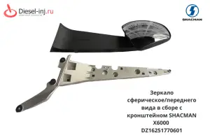 Зеркало сферическое/переднего вида в сборе с кронштейном Shacman X6000